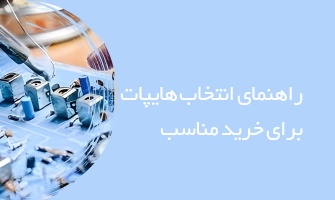 راهنمای انتخاب هایپات برای خرید مناسب