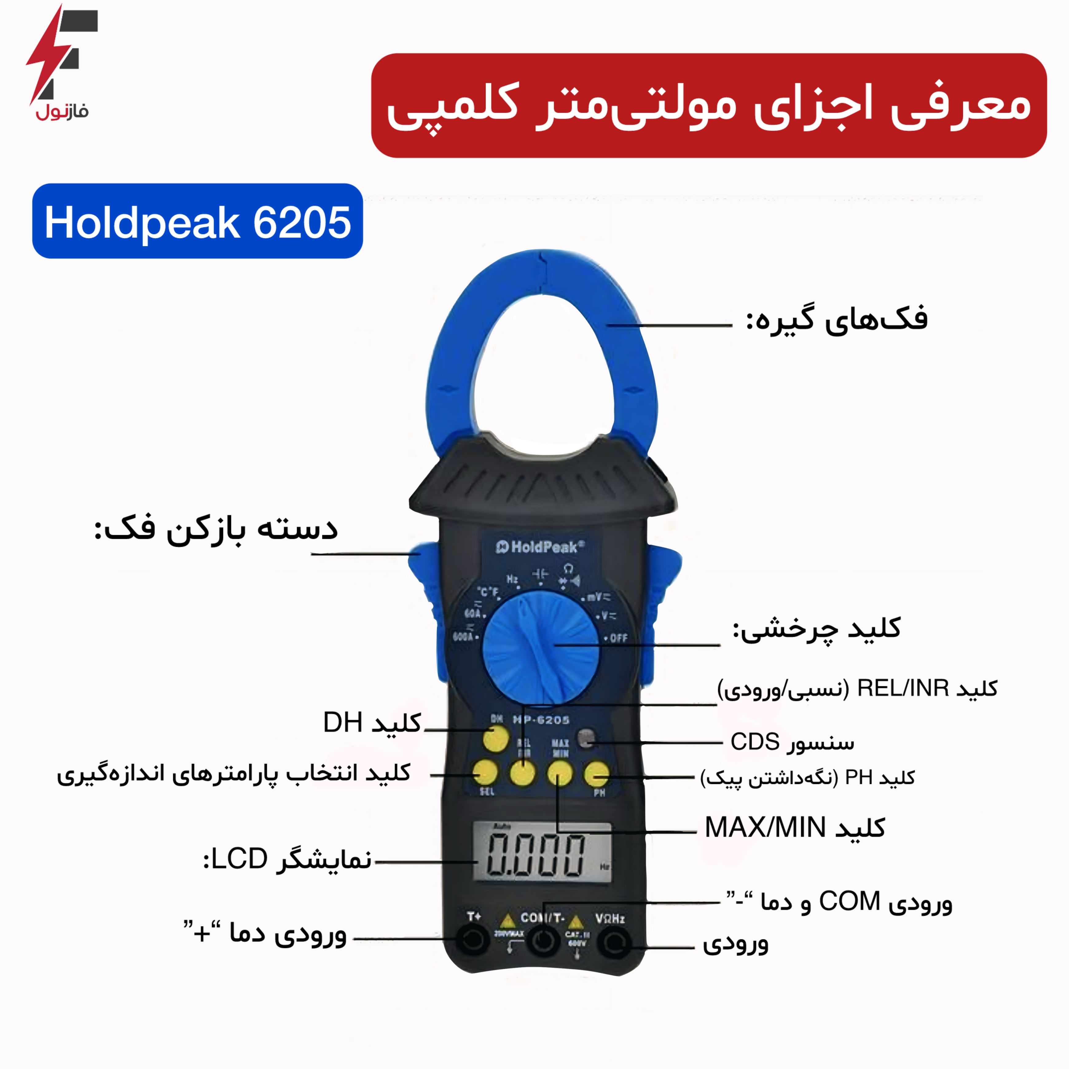 کلمپ متر 400 آمپر کامپکت HoldPeak-AC/DC 6205