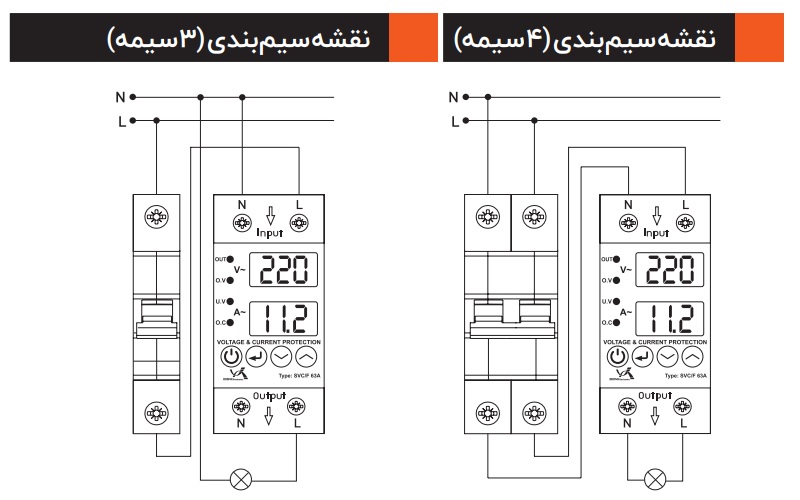نقشه-سیم-بندی-محافظ-ولتاژ-جریان-SVCF-برناالکترونیک